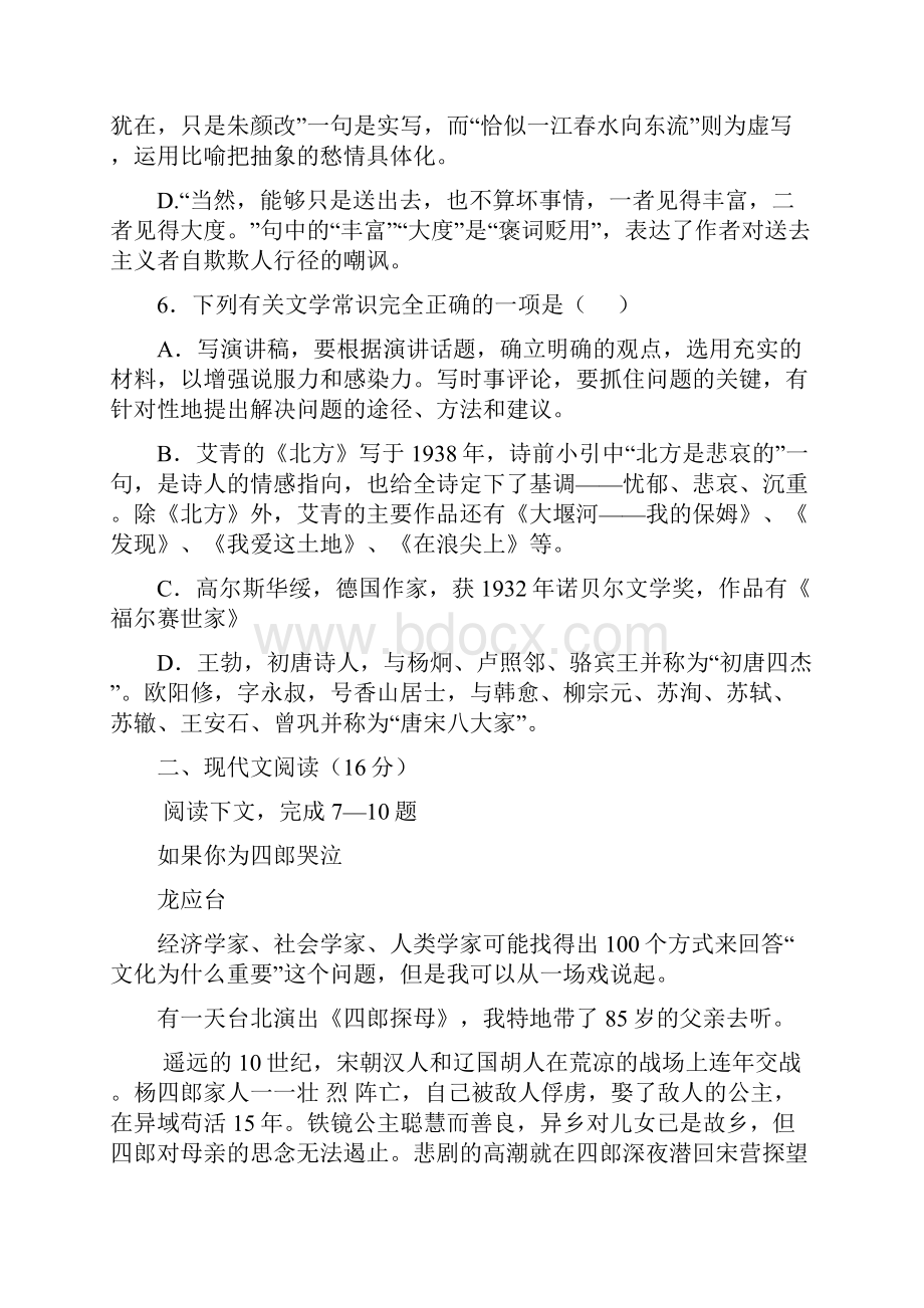 浙江省温州市十校联合体学年高一下学期期末考试语文试题.docx_第3页