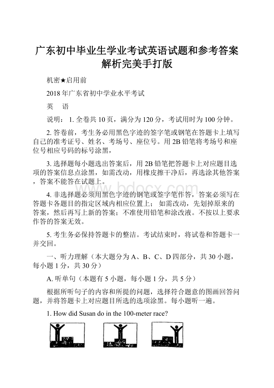 广东初中毕业生学业考试英语试题和参考答案解析完美手打版.docx_第1页