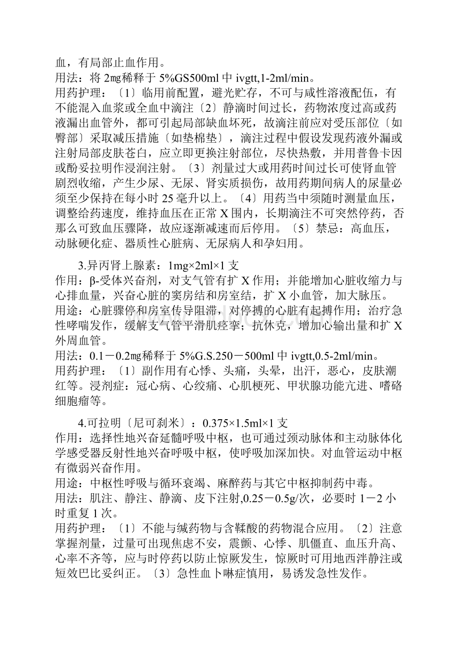 急救药品及急救指南.docx_第3页