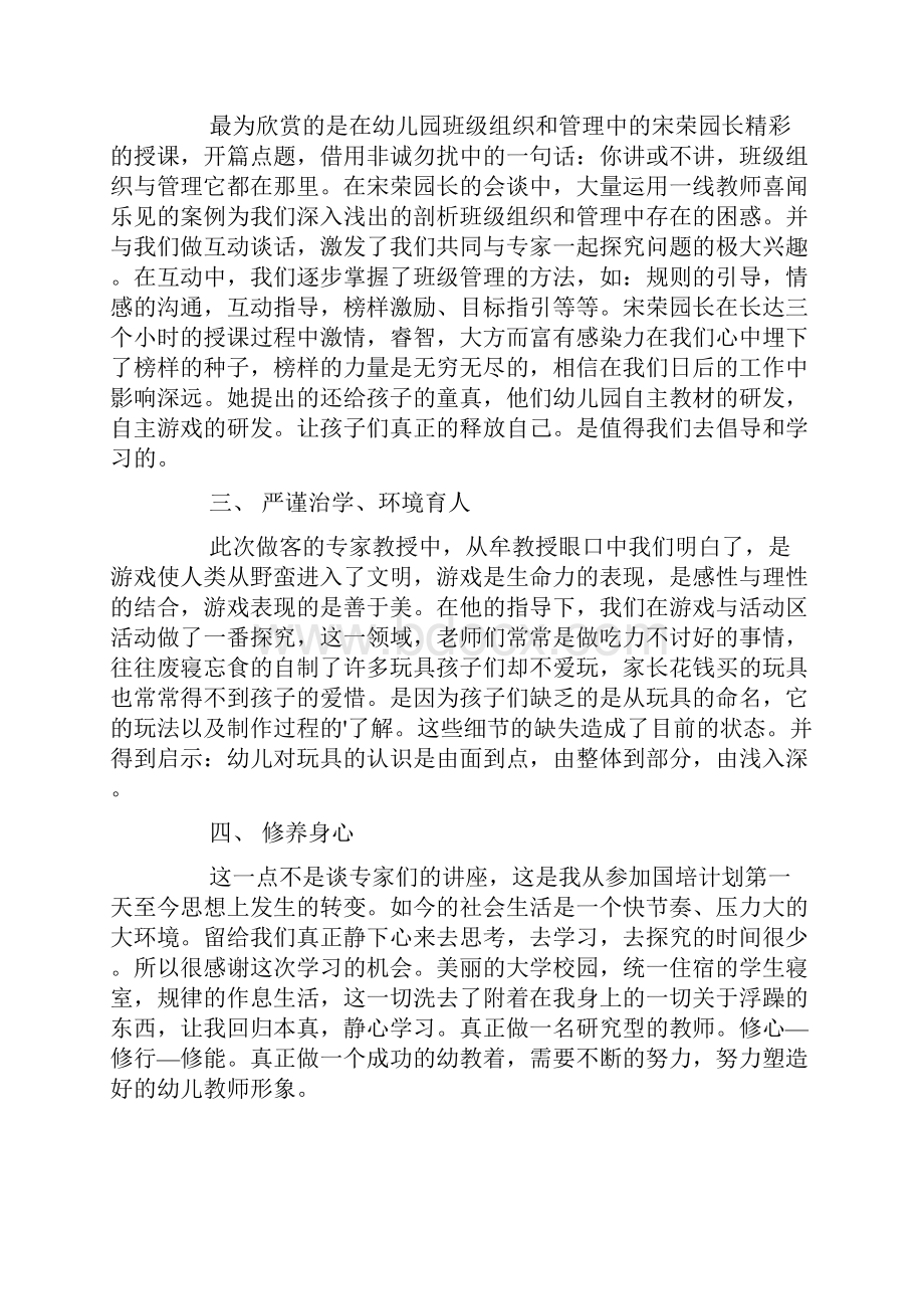 骨干教师培训个人工作总结报告.docx_第2页