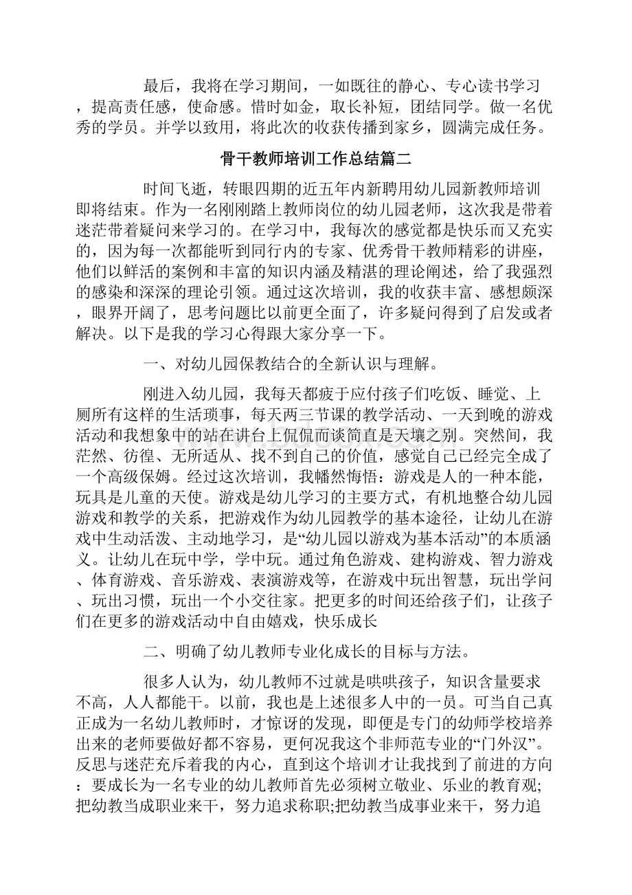 骨干教师培训个人工作总结报告.docx_第3页