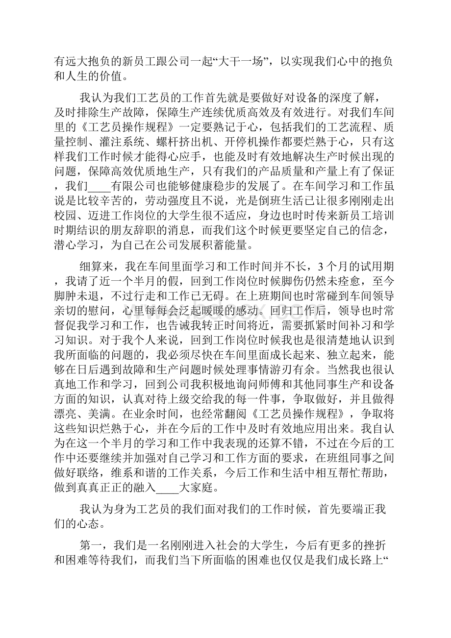 试用期转正工作总结报告.docx_第2页