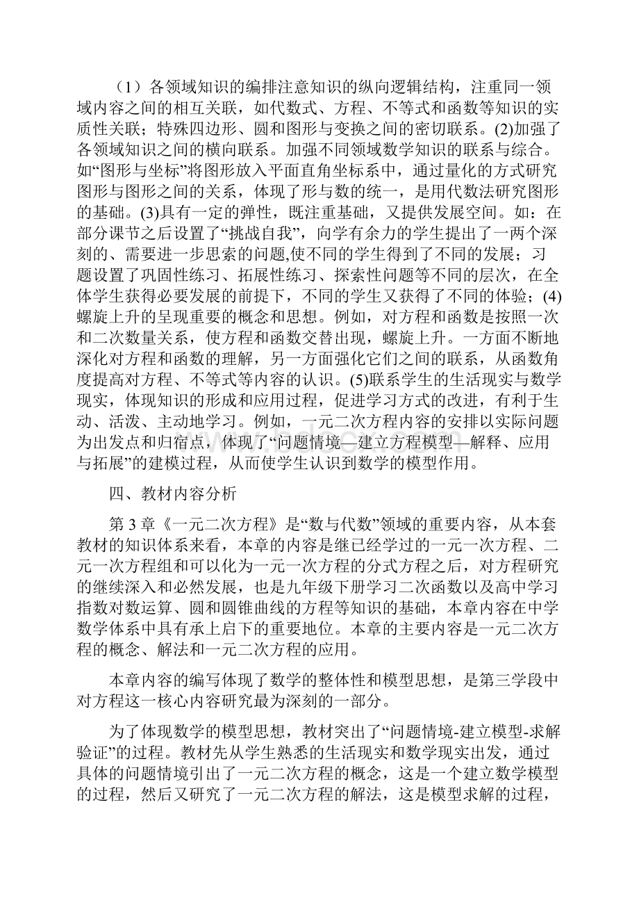 九年级数学教材全解.docx_第3页