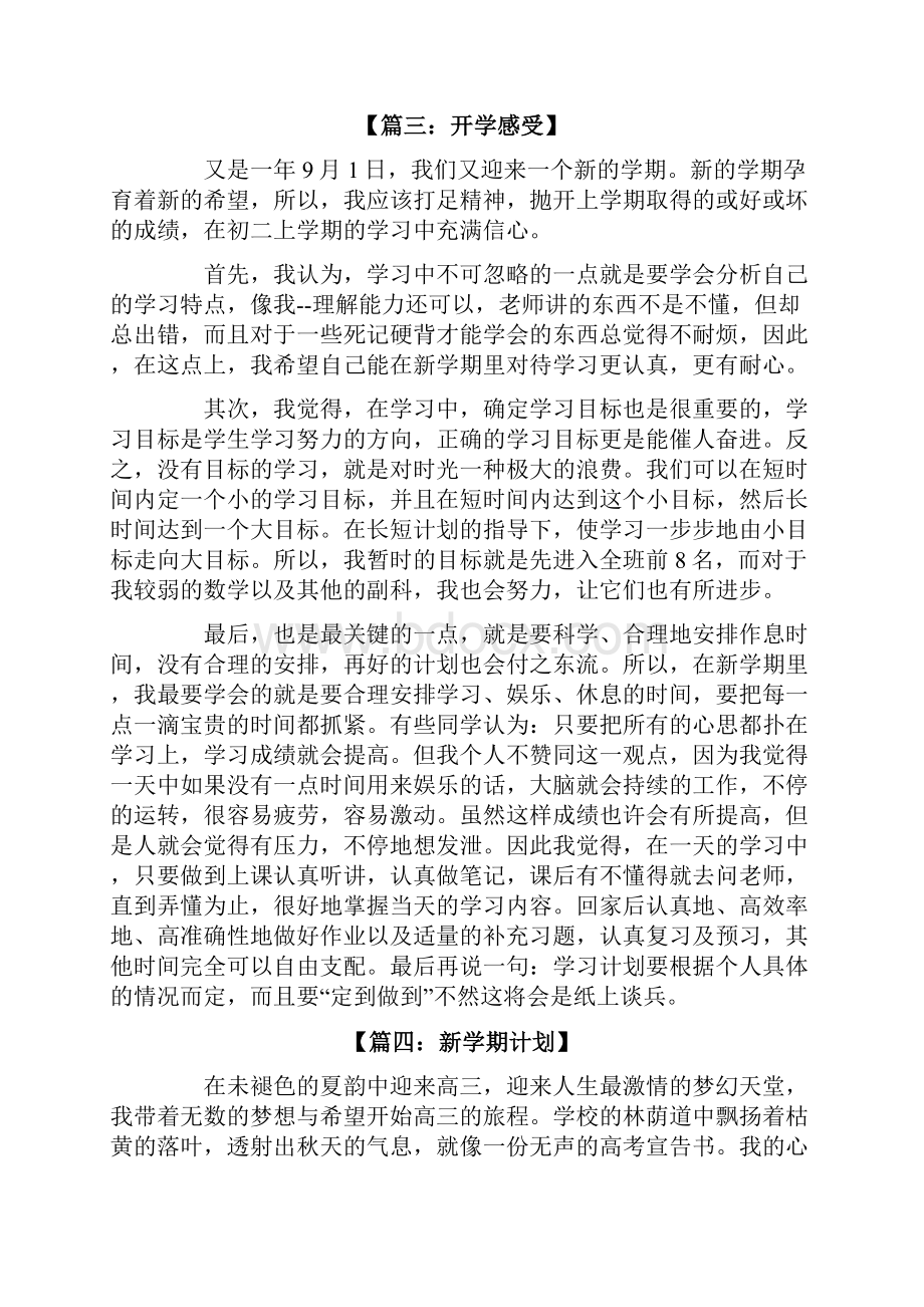 关于开学的周记共8篇.docx_第3页