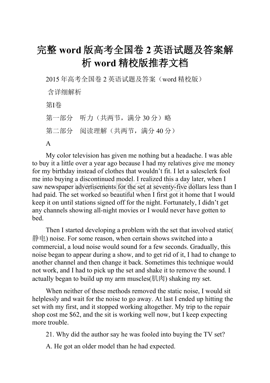 完整word版高考全国卷2英语试题及答案解析word精校版推荐文档.docx