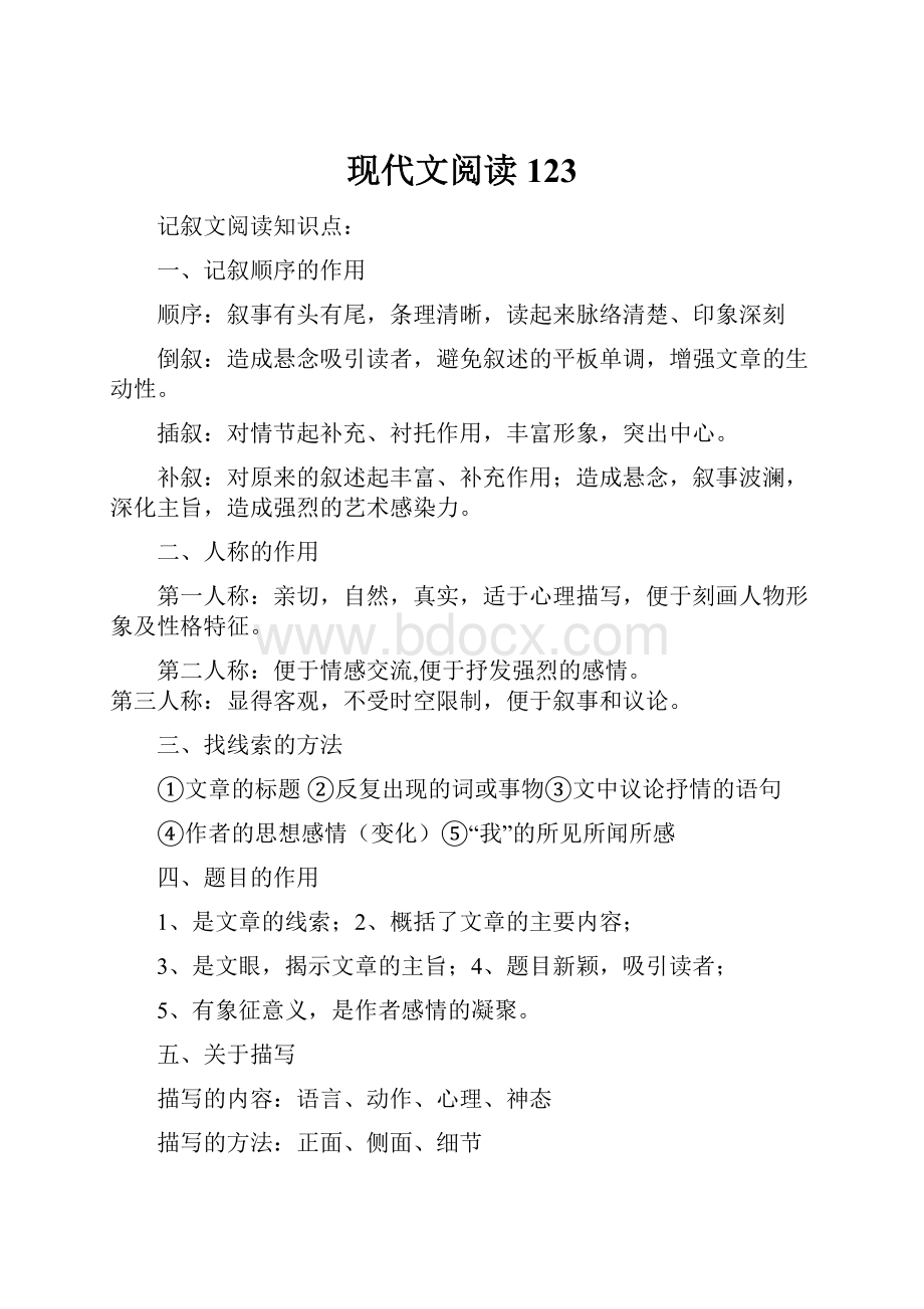 现代文阅读123.docx