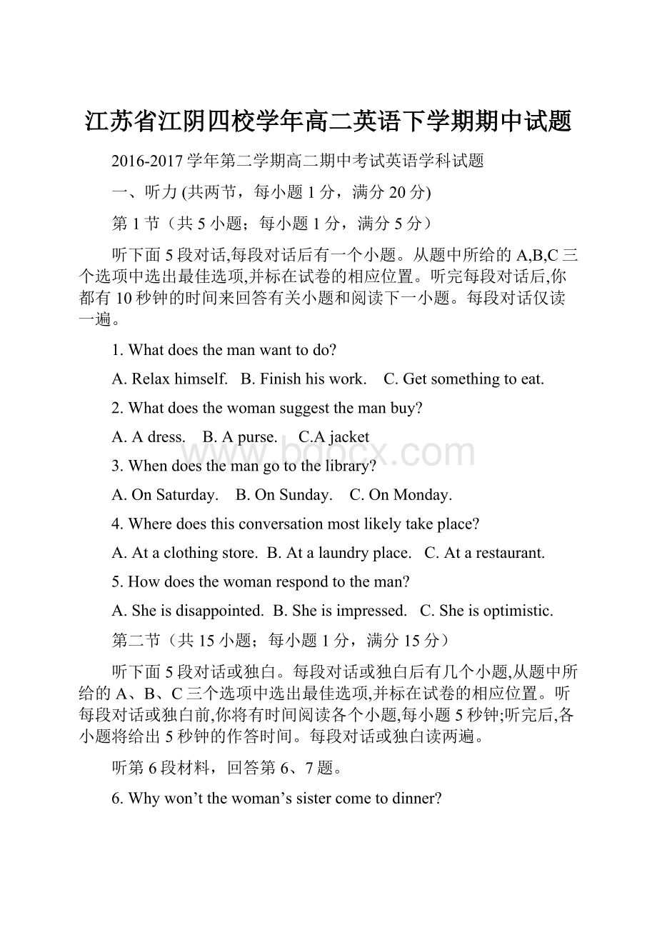 江苏省江阴四校学年高二英语下学期期中试题.docx_第1页