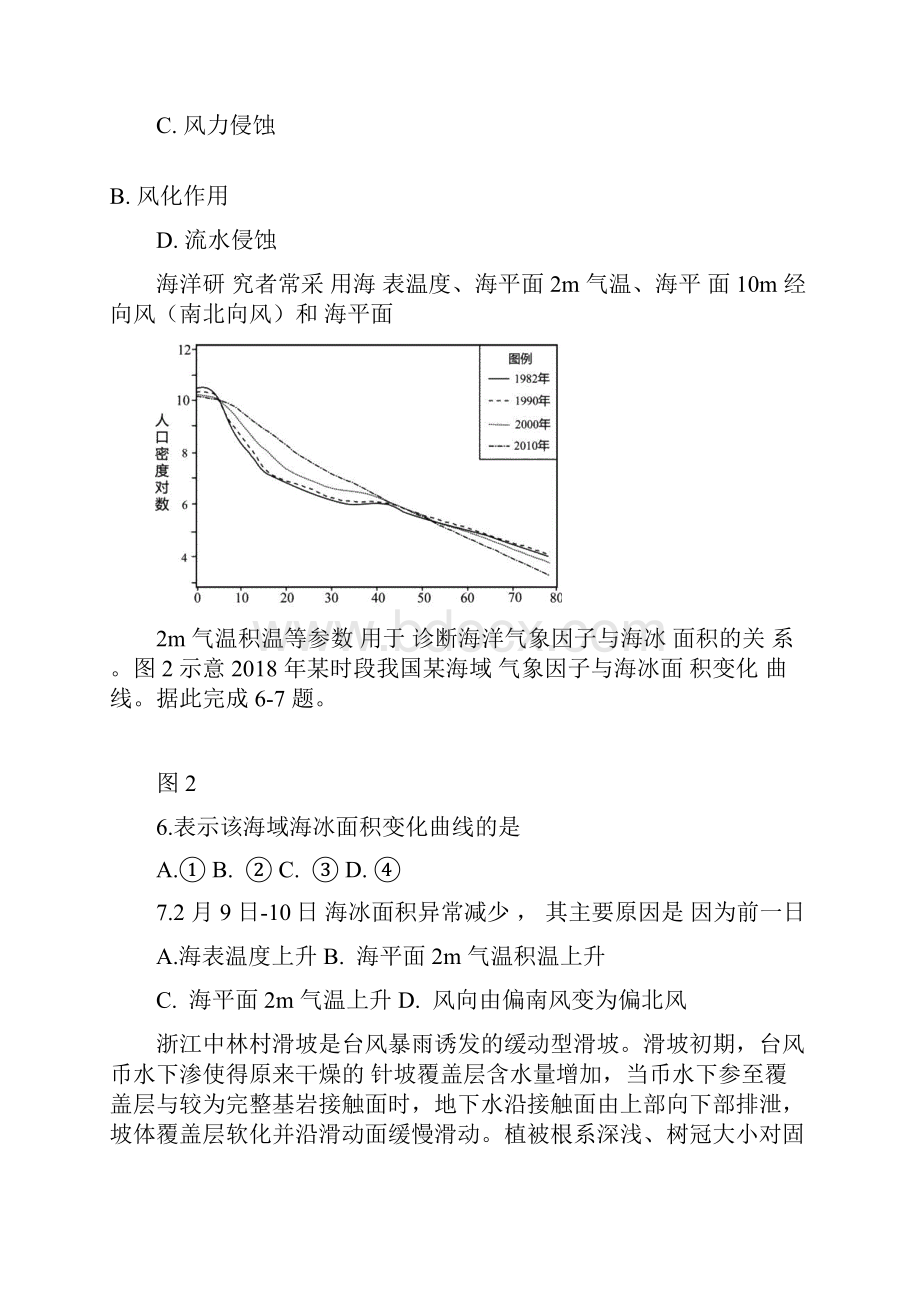 山东省青岛市高三统一质量检测一模地理试题含答案.docx_第3页