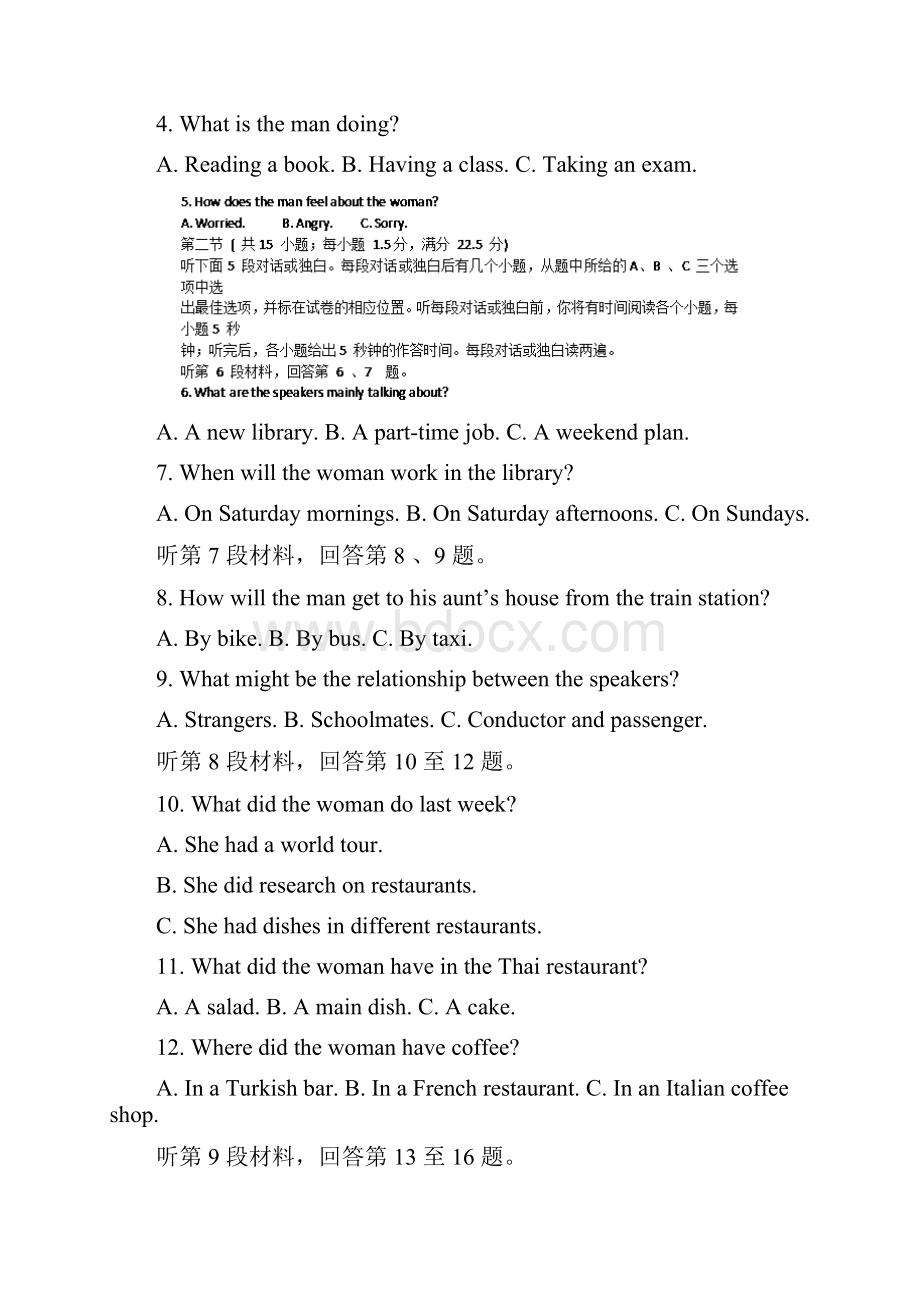 桐城一模 安徽省桐城市届高三第一次模拟考试英语试题 Word版含答案.docx_第2页