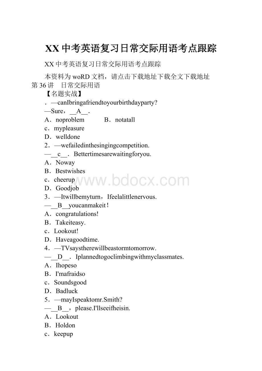 XX中考英语复习日常交际用语考点跟踪.docx_第1页