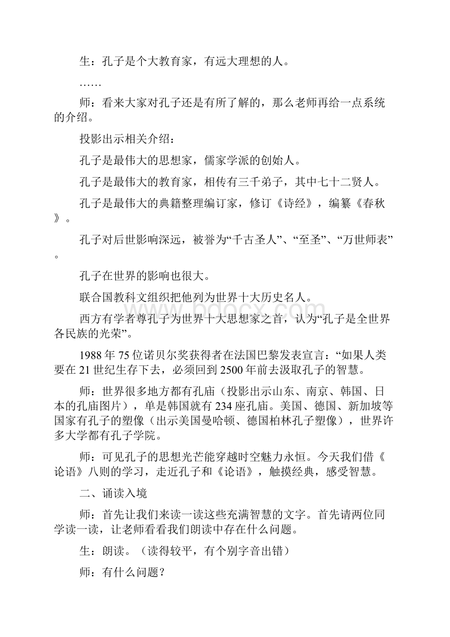 《论语》十二章课堂实录.docx_第2页