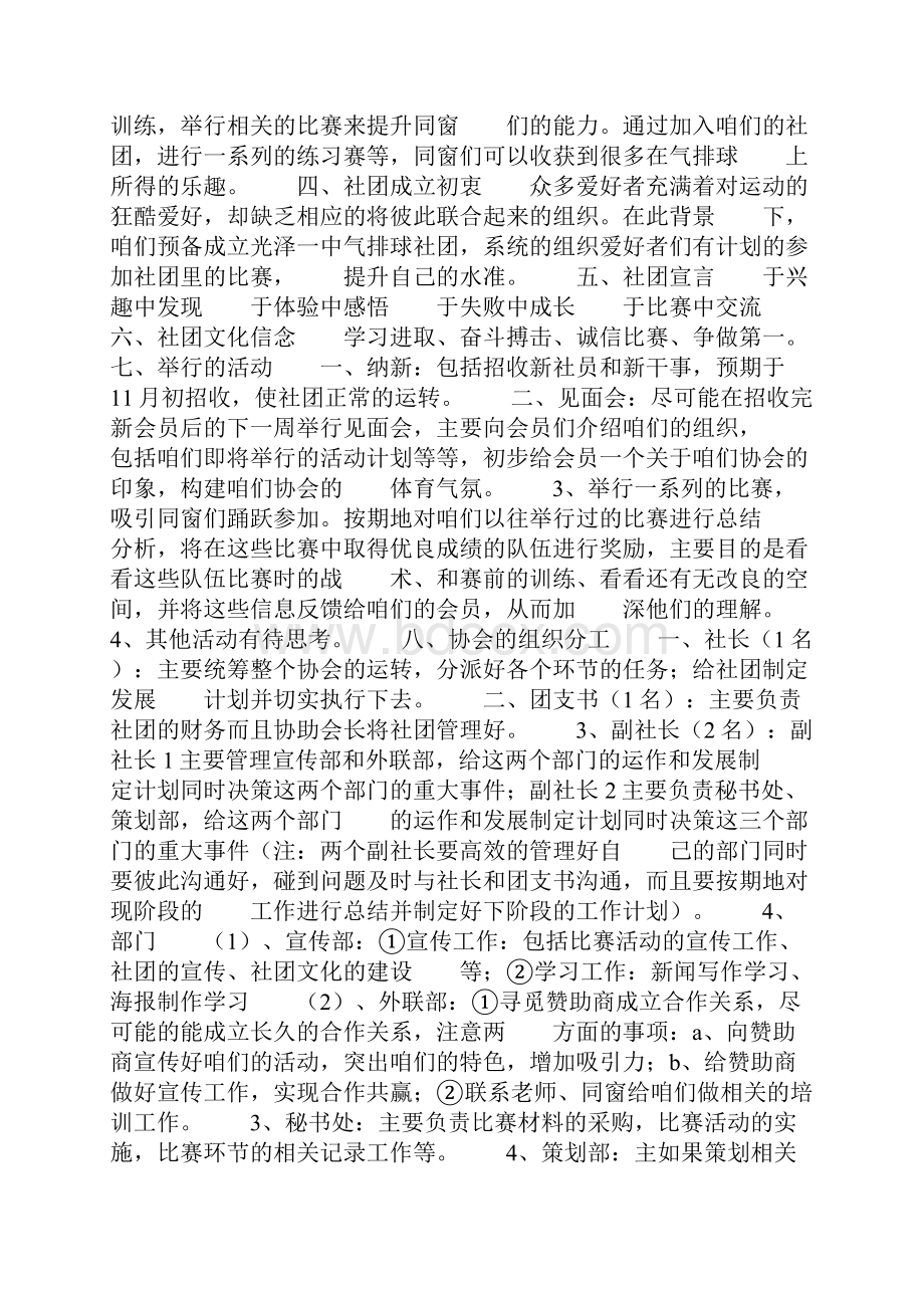 气排球培训计划.docx_第2页