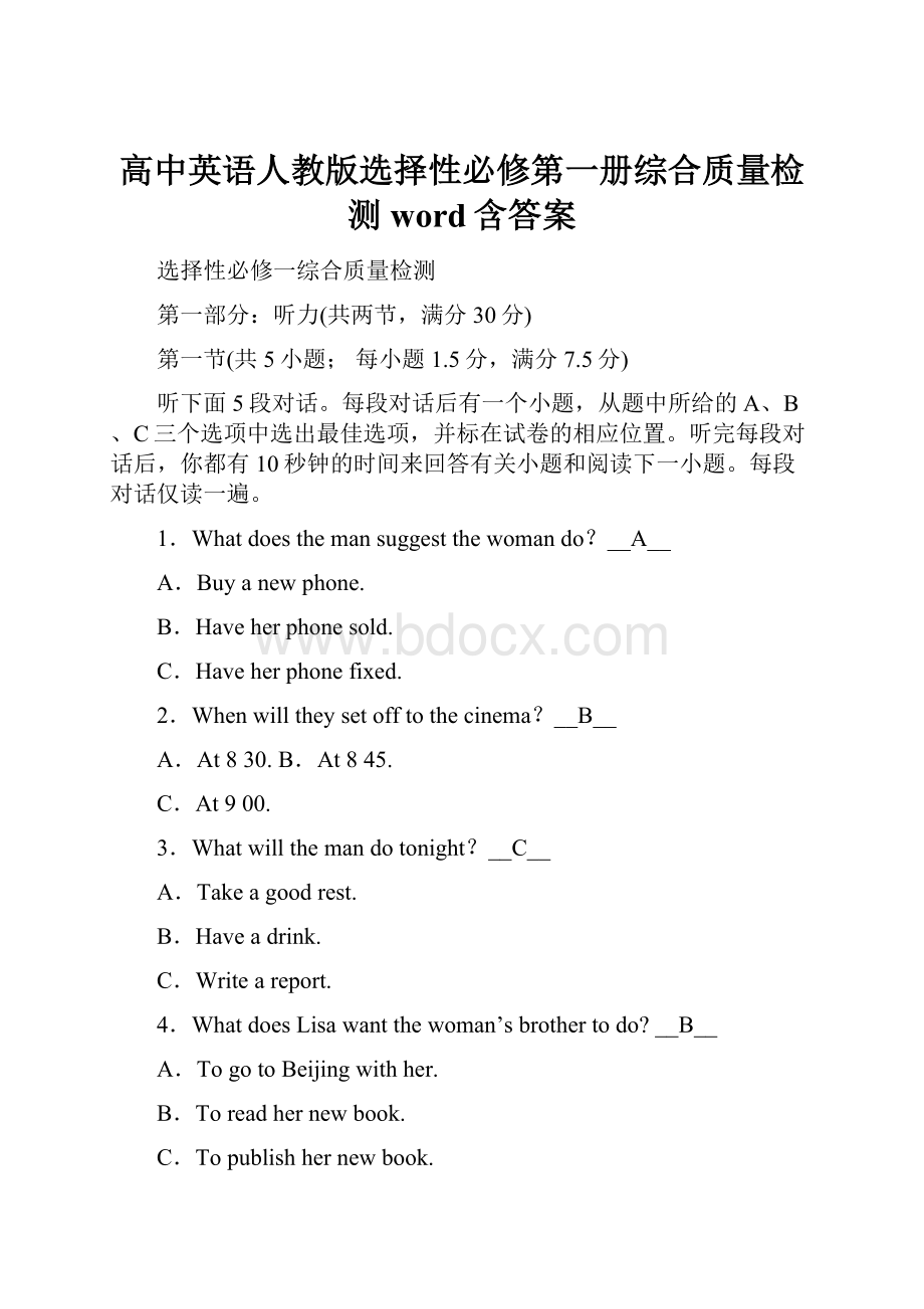 高中英语人教版选择性必修第一册综合质量检测word含答案.docx_第1页