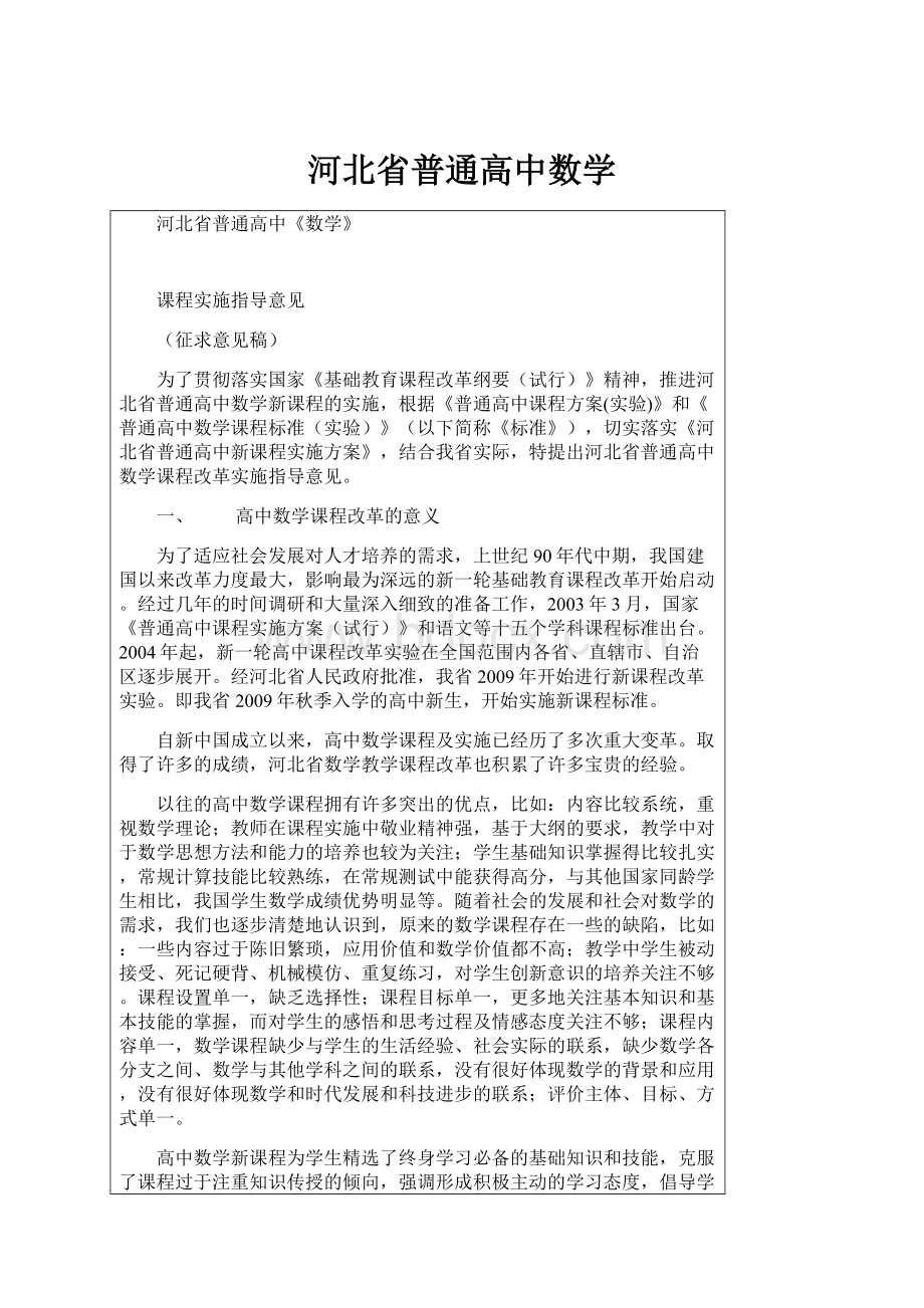 河北省普通高中数学.docx