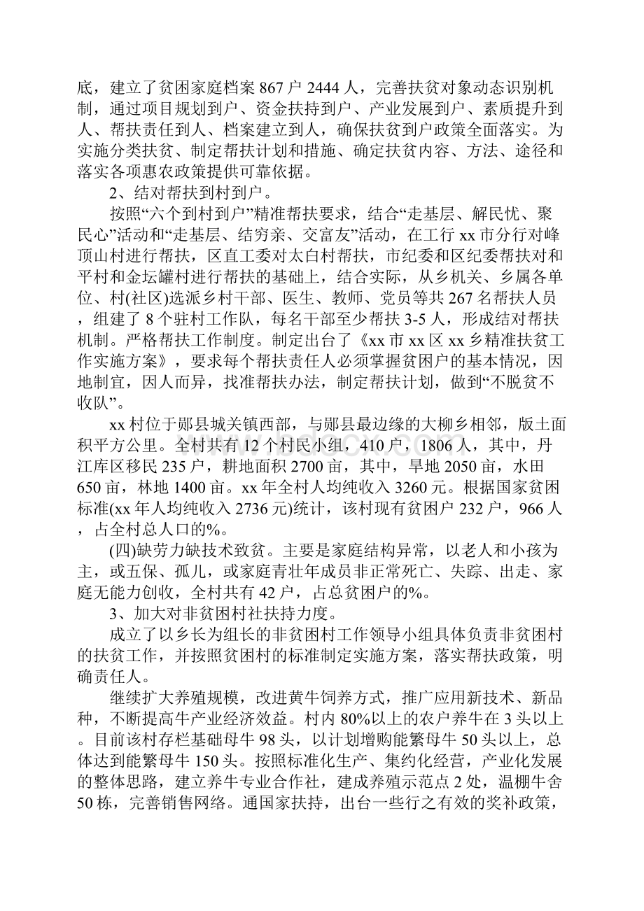 教育精准扶贫调研报告.docx_第3页