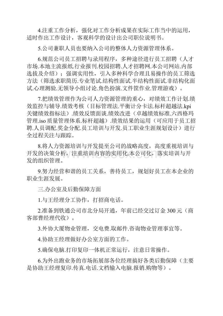 销售业绩工作计划及规划.docx_第2页