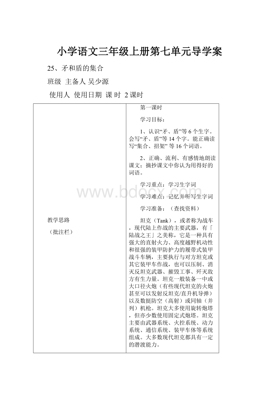 小学语文三年级上册第七单元导学案.docx