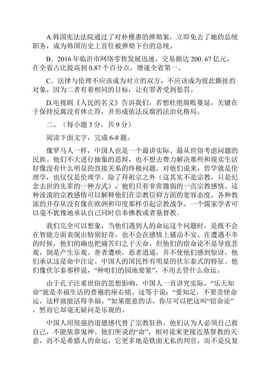 山东省临沂市届高三下学期第二次模拟考试语文试题.docx_第3页