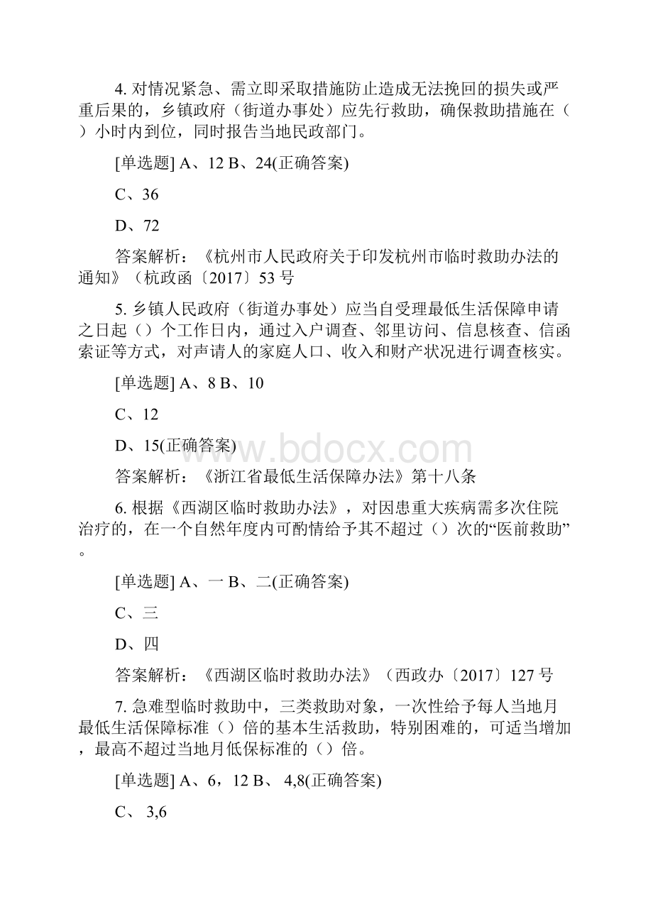 社会救助相关政策考试.docx_第2页