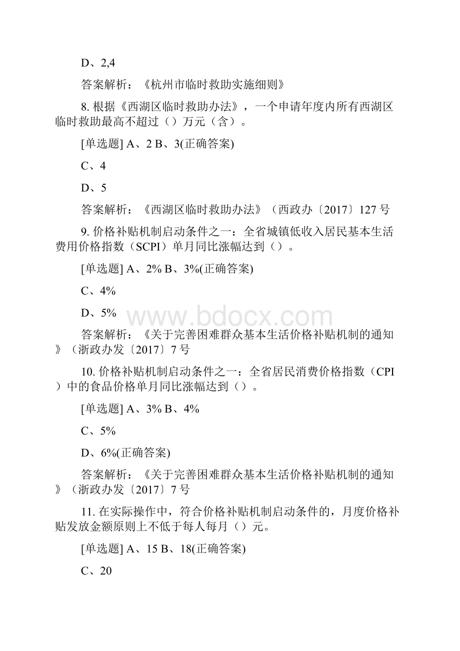 社会救助相关政策考试.docx_第3页