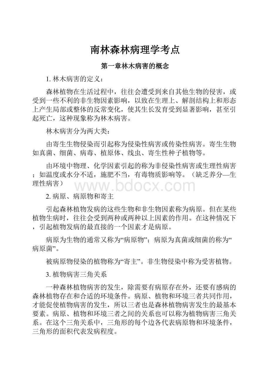 南林森林病理学考点.docx