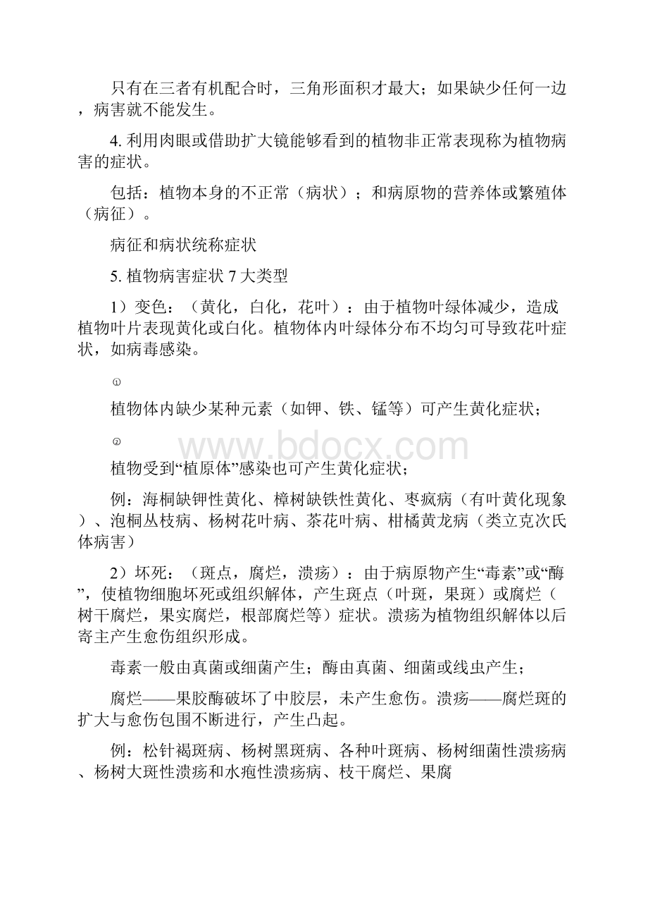 南林森林病理学考点.docx_第2页