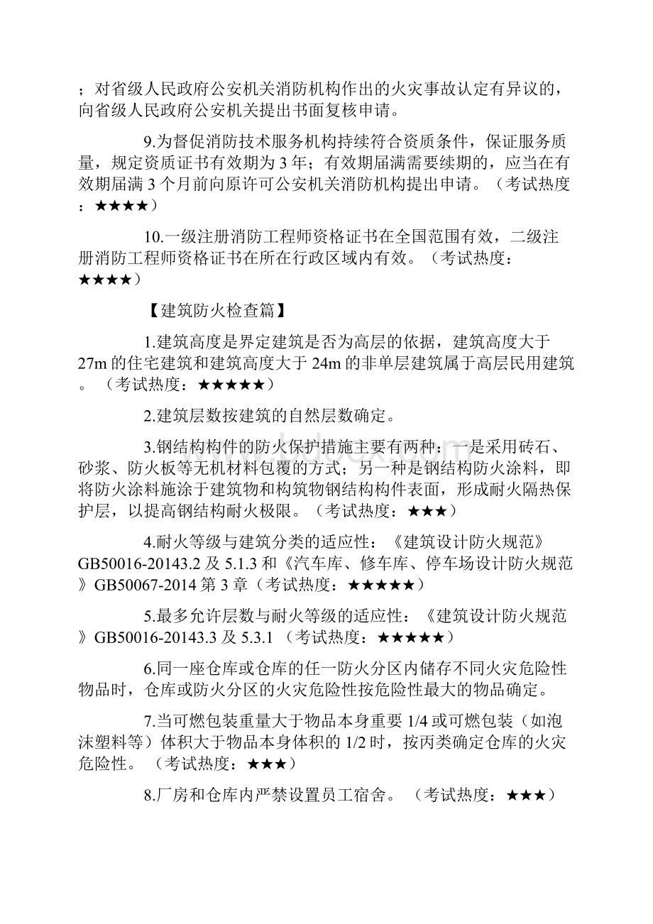 消防工程师综合能力考点汇总.docx_第2页