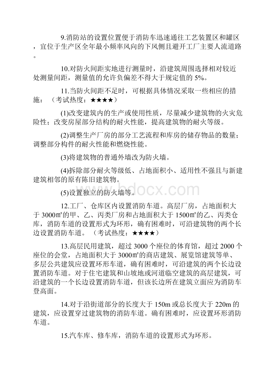 消防工程师综合能力考点汇总.docx_第3页