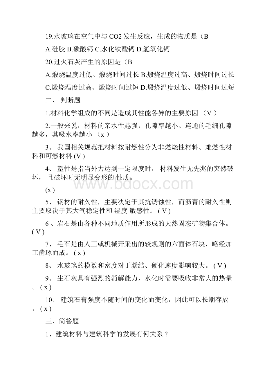 建筑材料A形考作业1234答案解析验证更正版.docx_第3页