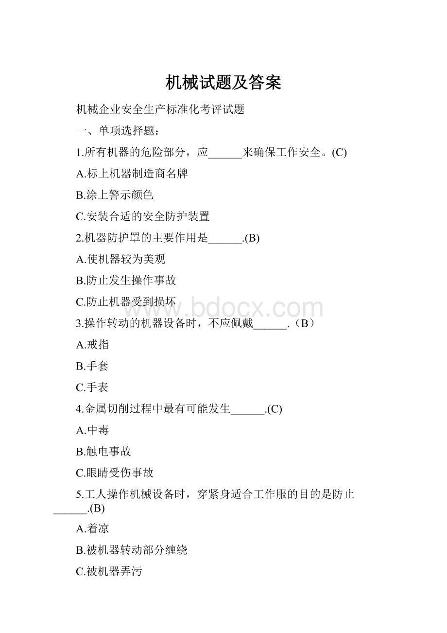 机械试题及答案.docx