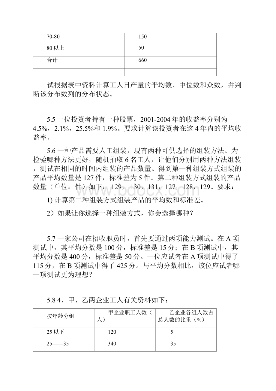 统计学练习与作业内201X.docx_第3页