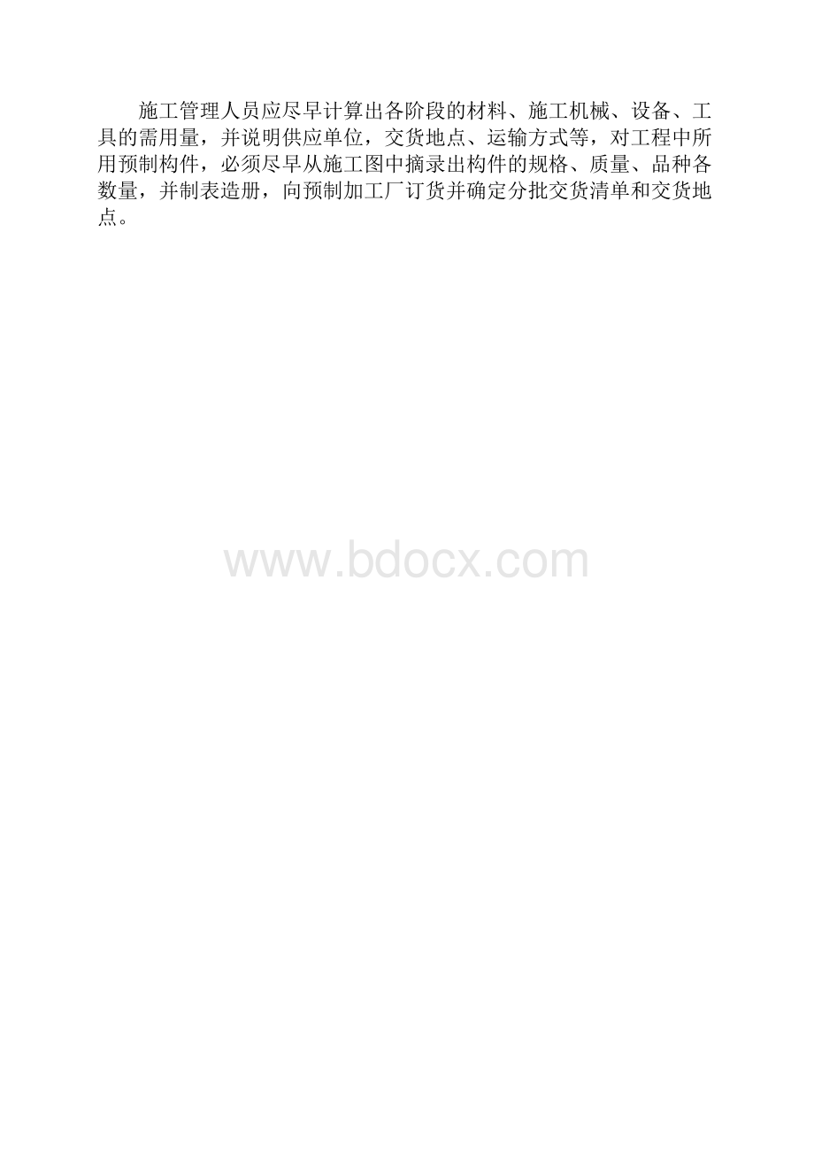 学生宿舍施工组织设计指导书.docx_第3页