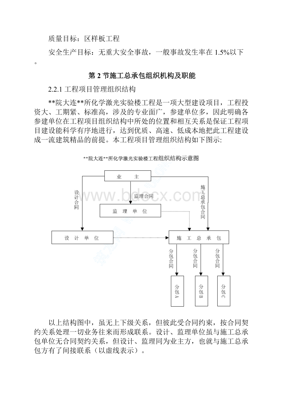 呼和浩特市某实验楼工程施工组织设计.docx_第3页