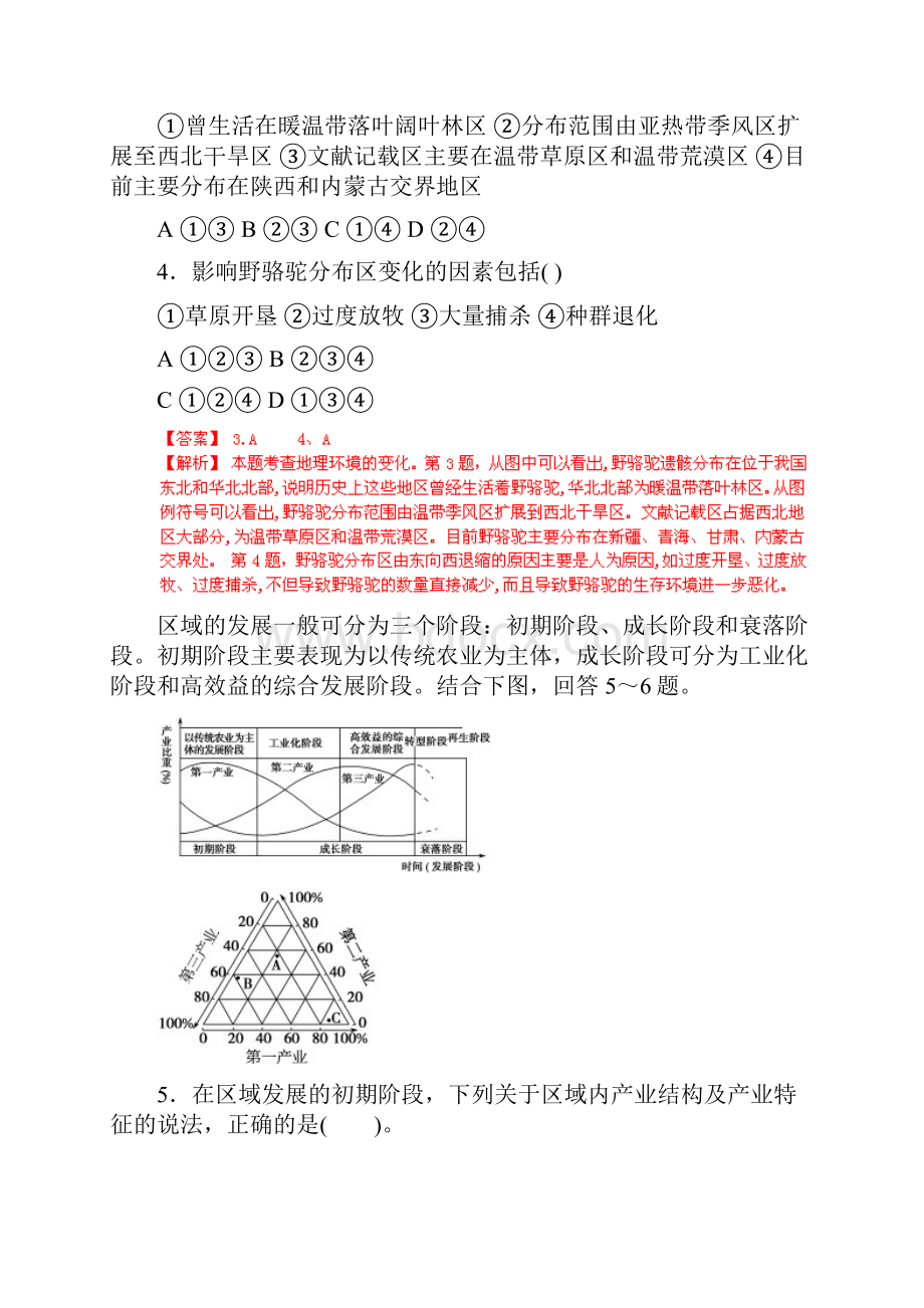 高考地理总复习闯关密训卷专题11 区域发展和区域生态.docx_第3页