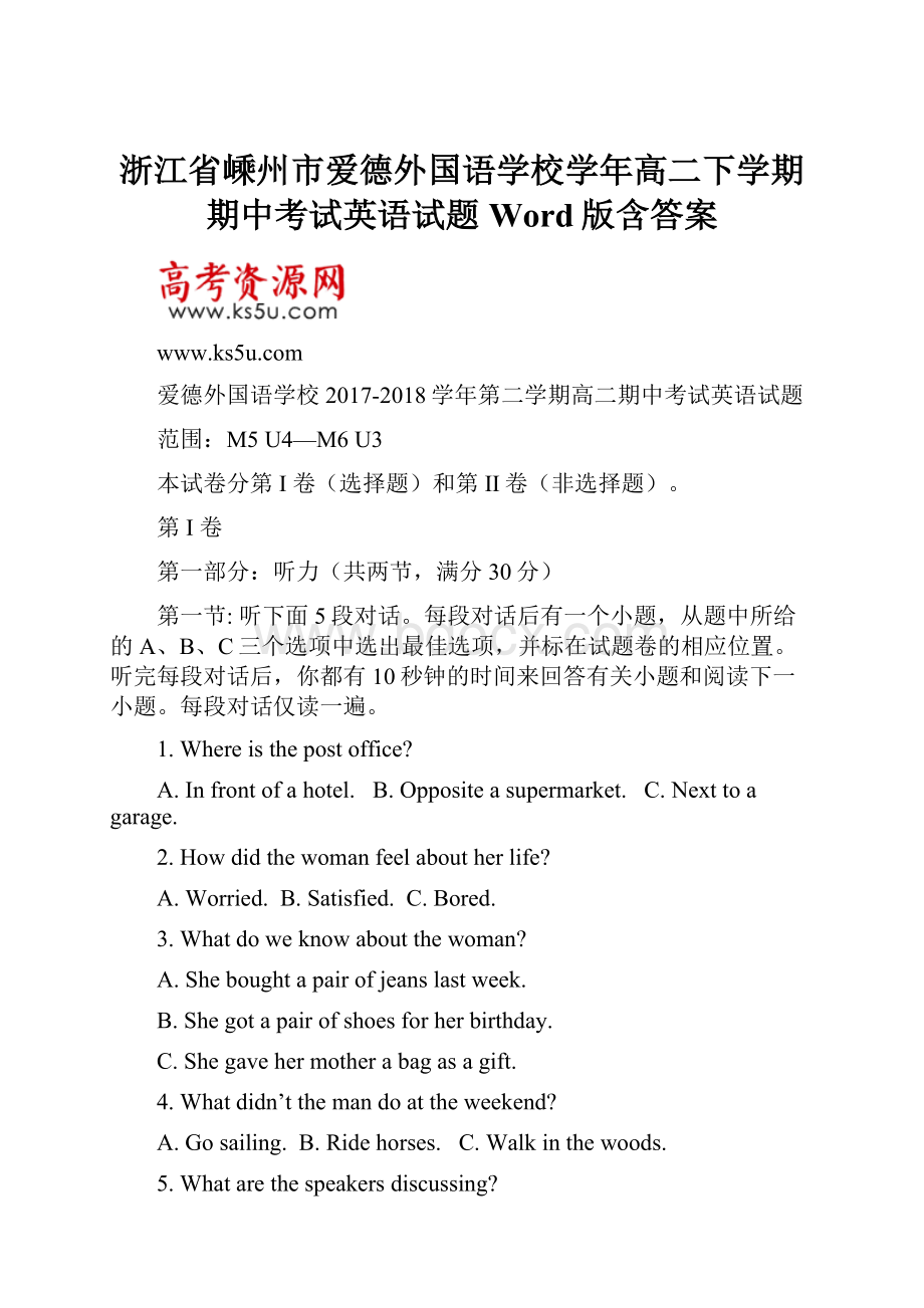 浙江省嵊州市爱德外国语学校学年高二下学期期中考试英语试题 Word版含答案.docx