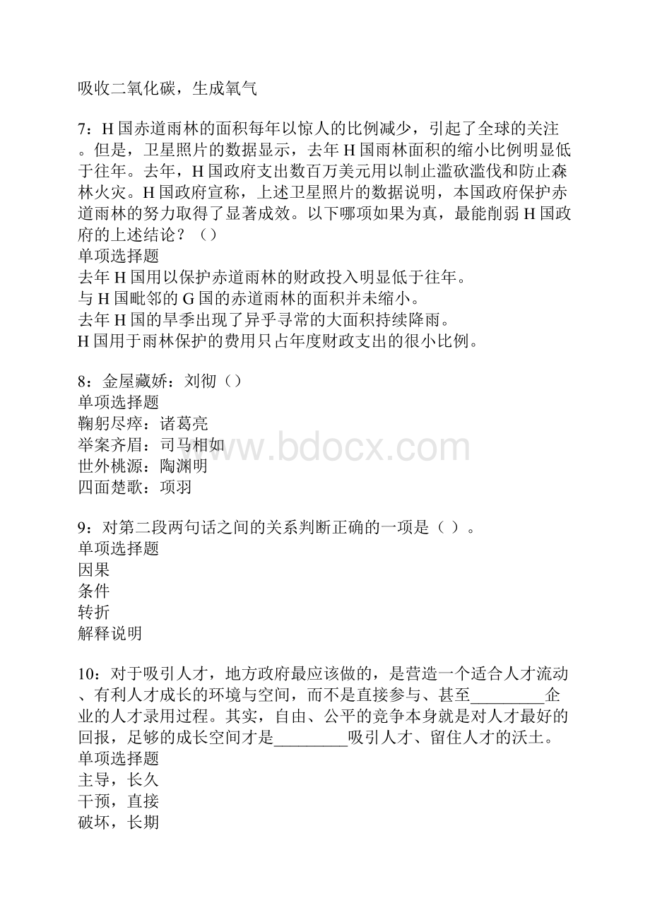 石狮事业单位招聘考试真题及答案解析卷7.docx_第3页