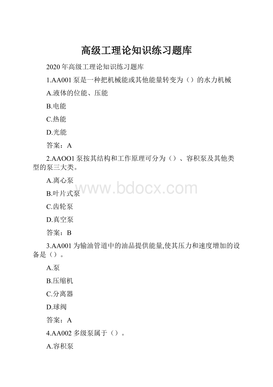 高级工理论知识练习题库.docx