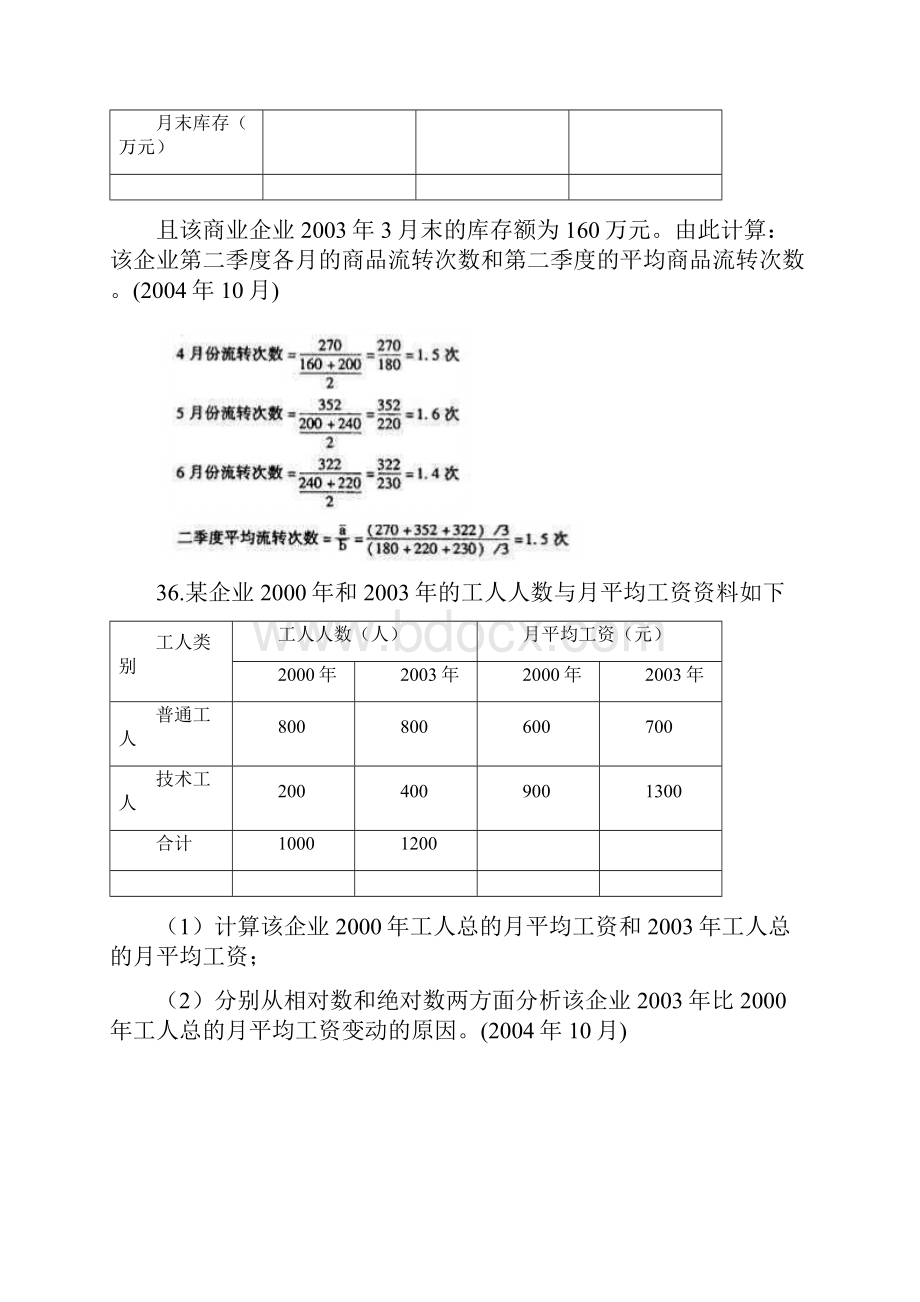 自考国民经济统计概论历年计算题答案.docx_第2页