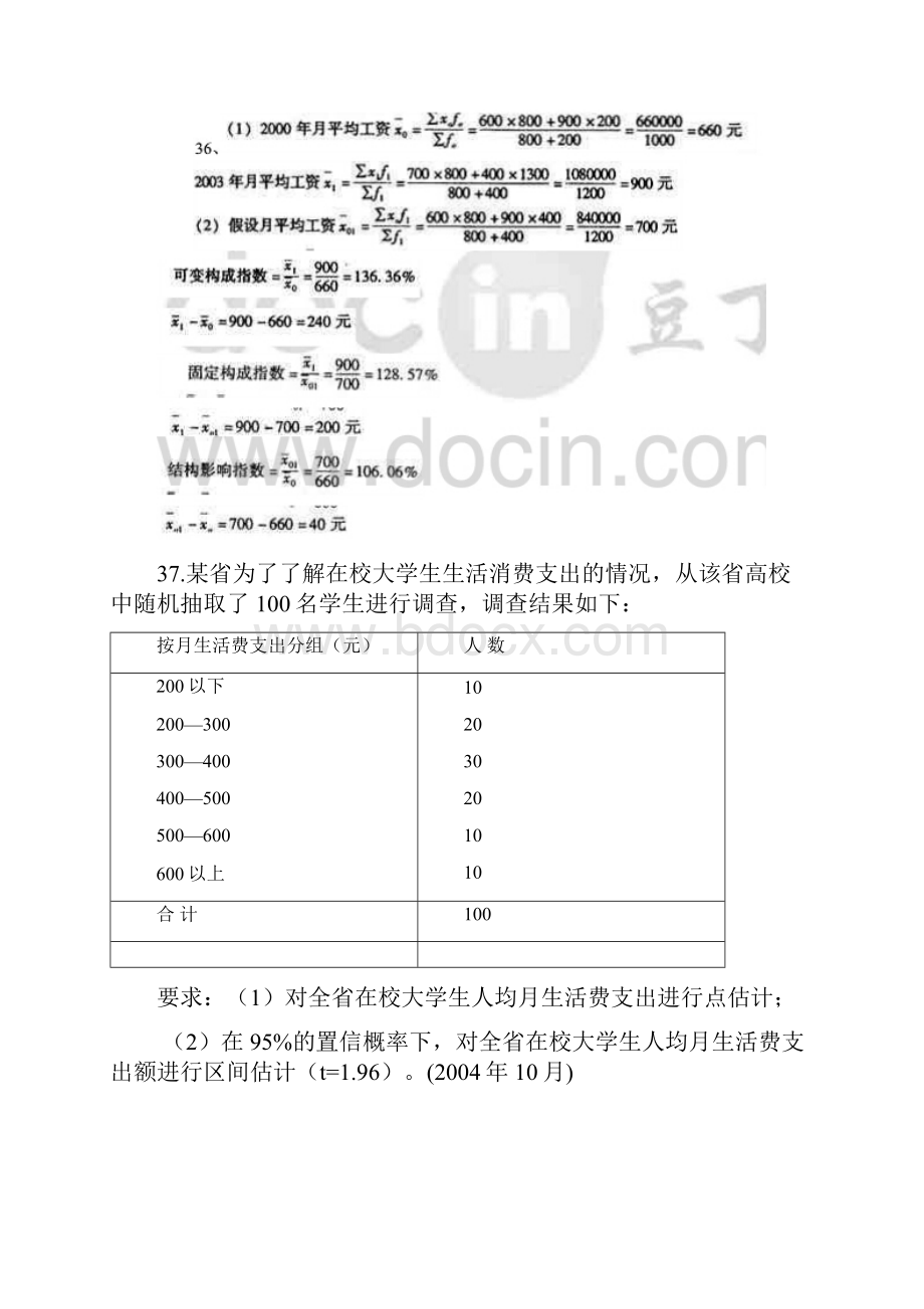 自考国民经济统计概论历年计算题答案.docx_第3页