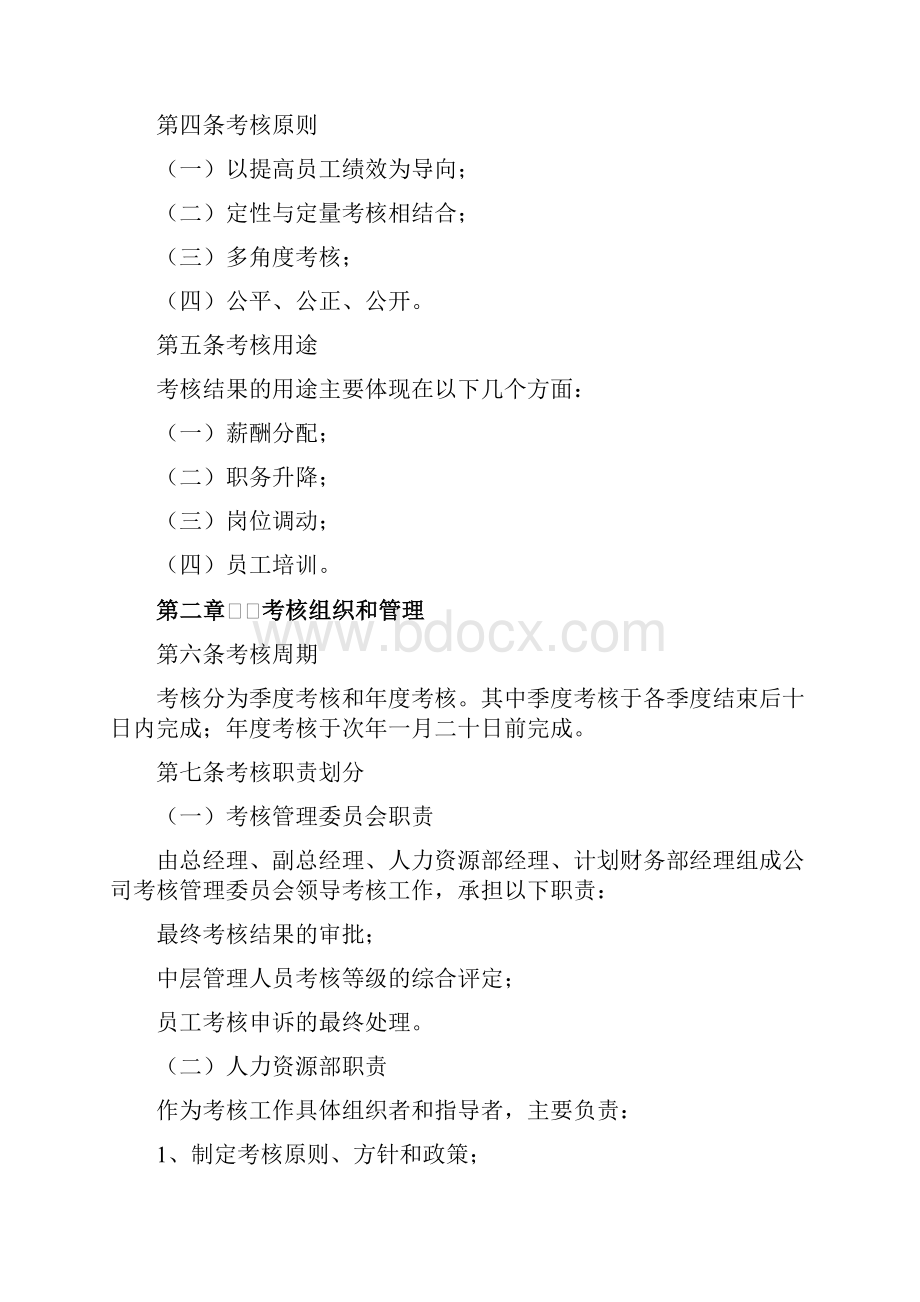 华为员工考核管理办法附评分表及操作说明.docx_第2页