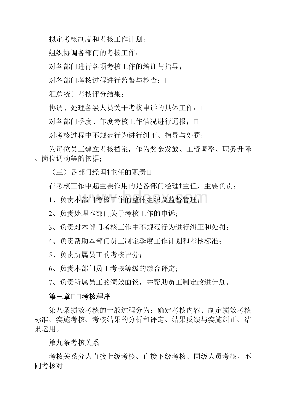 华为员工考核管理办法附评分表及操作说明.docx_第3页