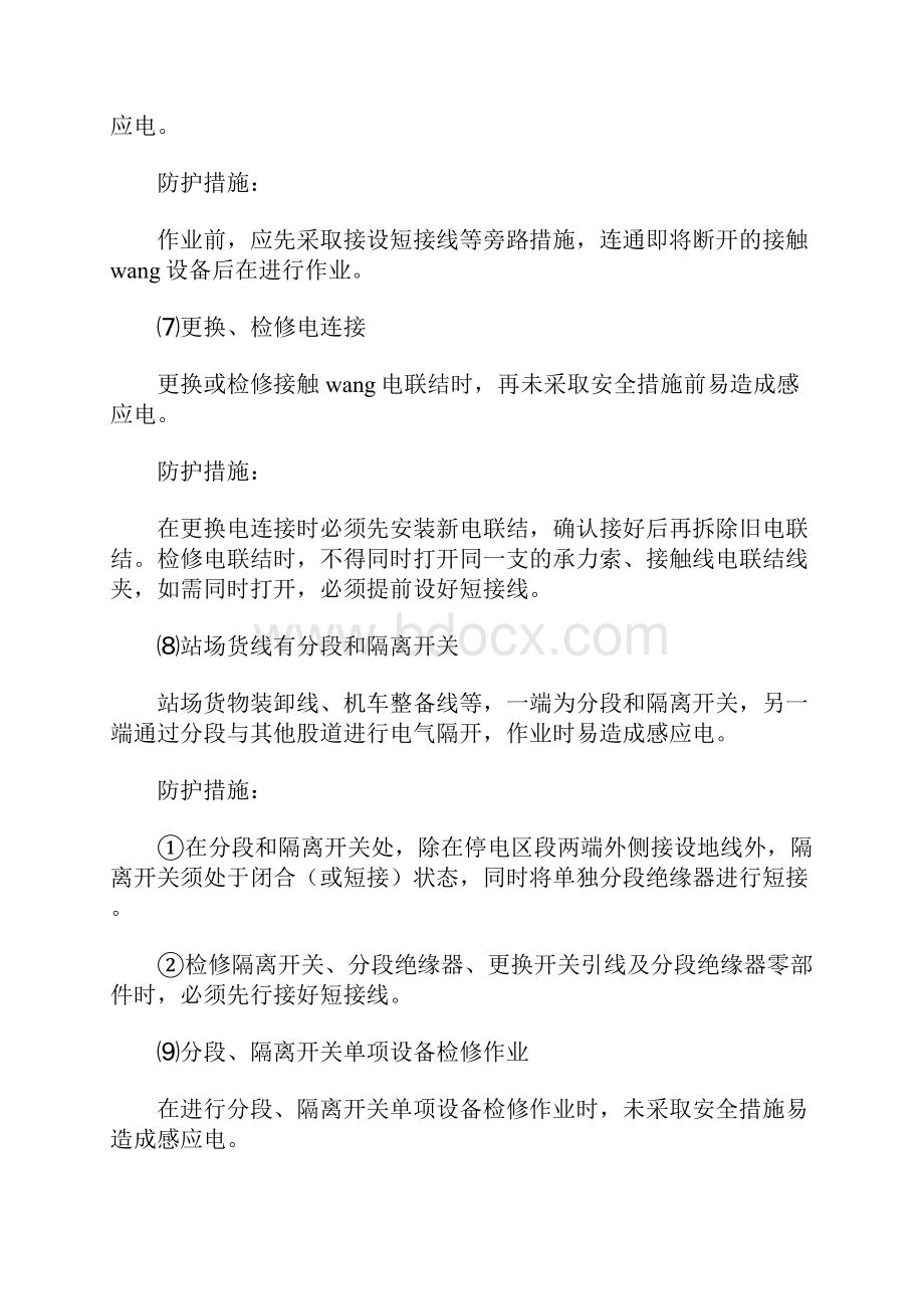 最新整理防触电伤害安全控制措施docx.docx_第3页