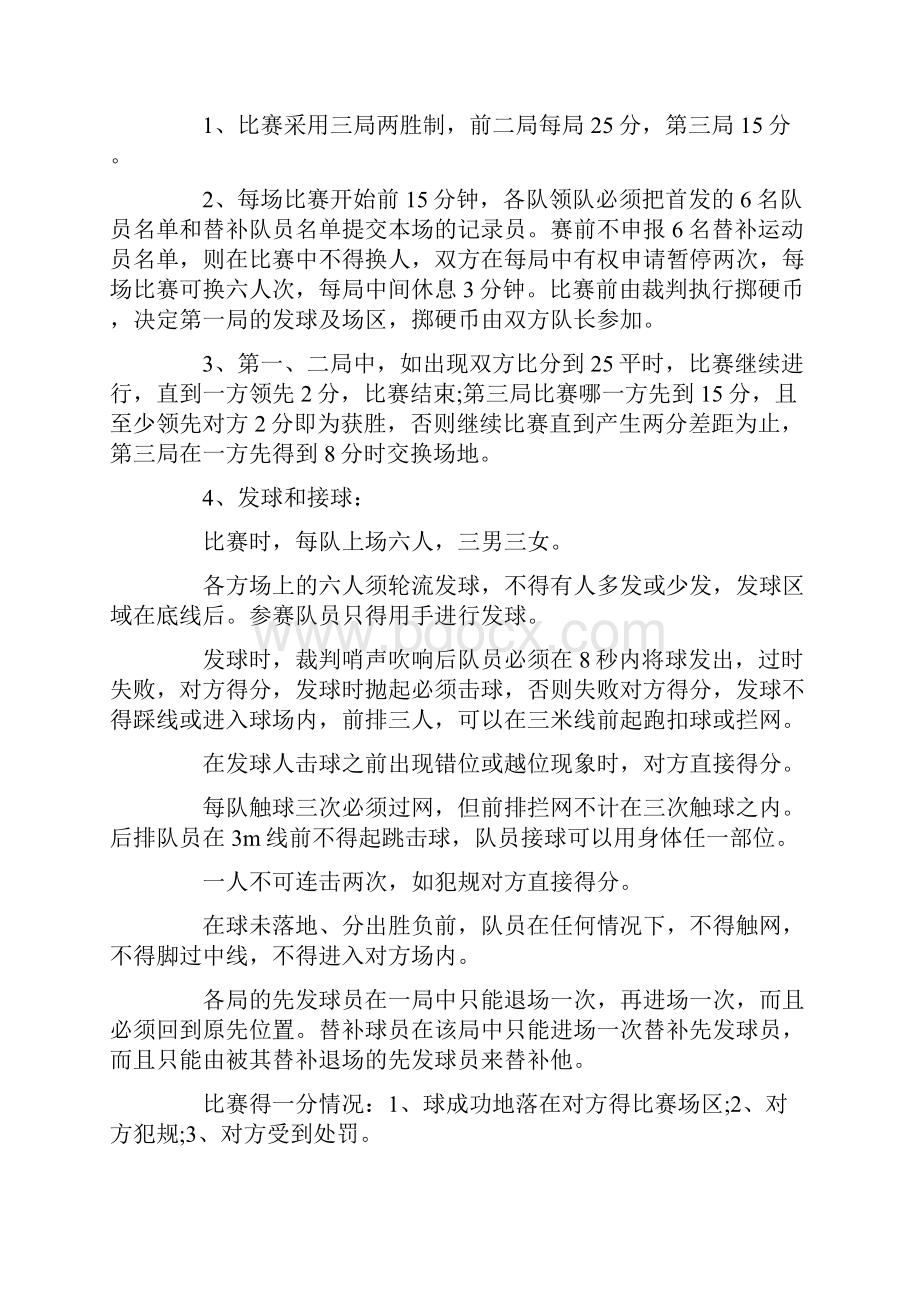 校园主题活动策划方案汇总.docx_第2页