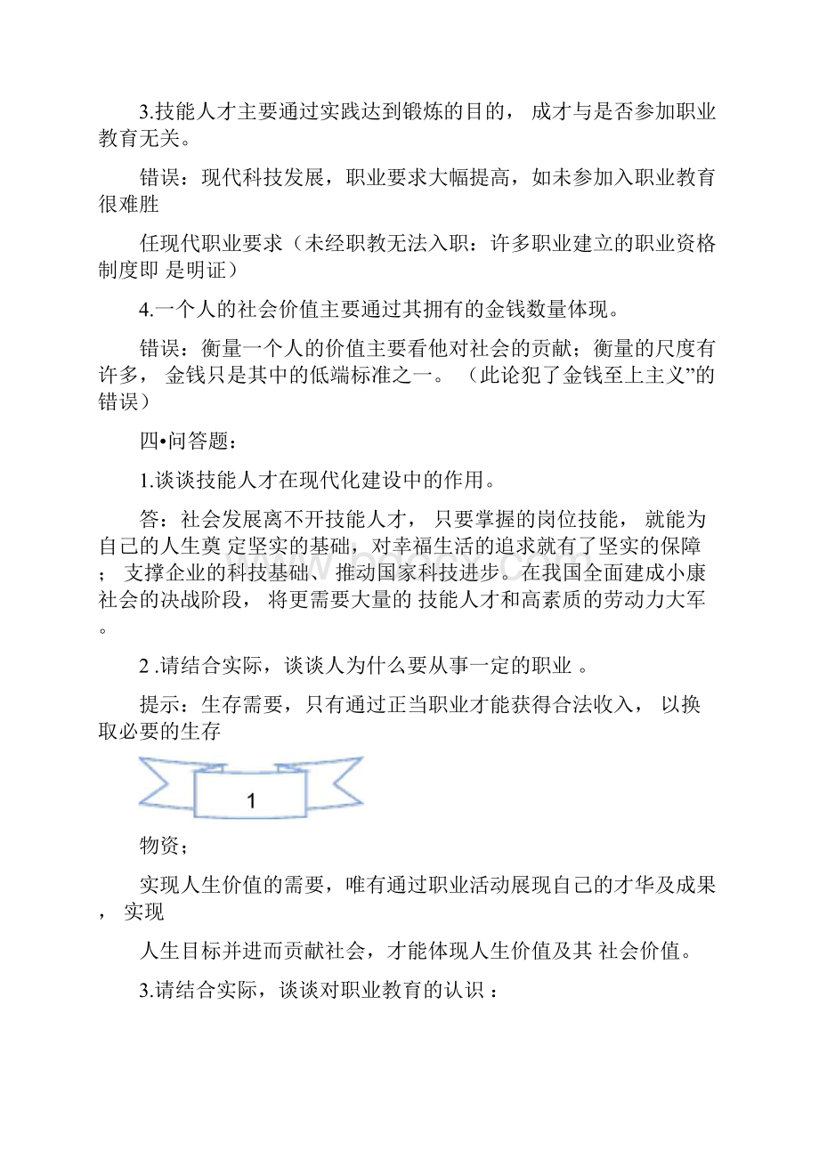 完整版中职德育第二版第一册配套练习册参考答案.docx_第2页