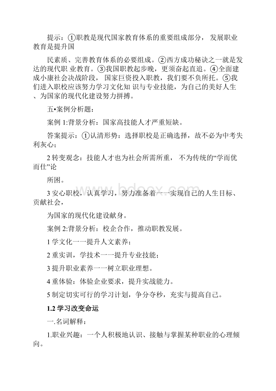 完整版中职德育第二版第一册配套练习册参考答案.docx_第3页