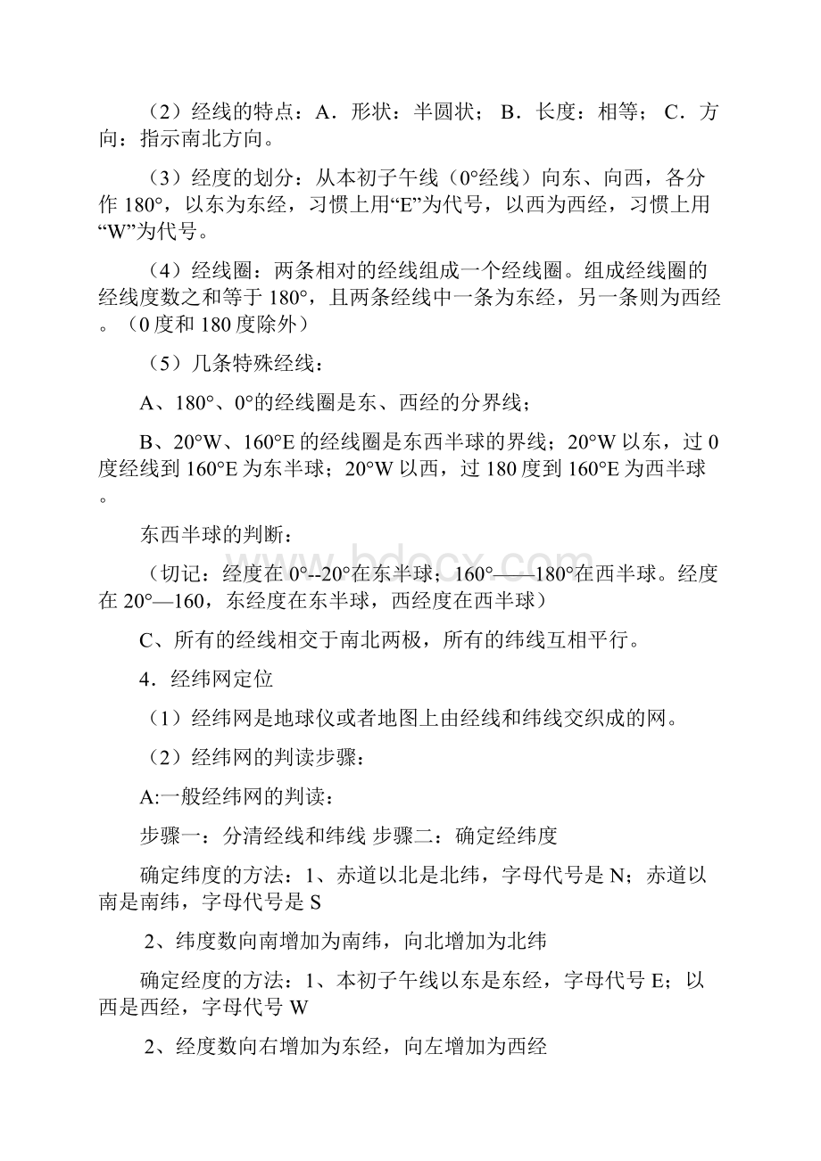 中考地理复习张旭辉.docx_第2页