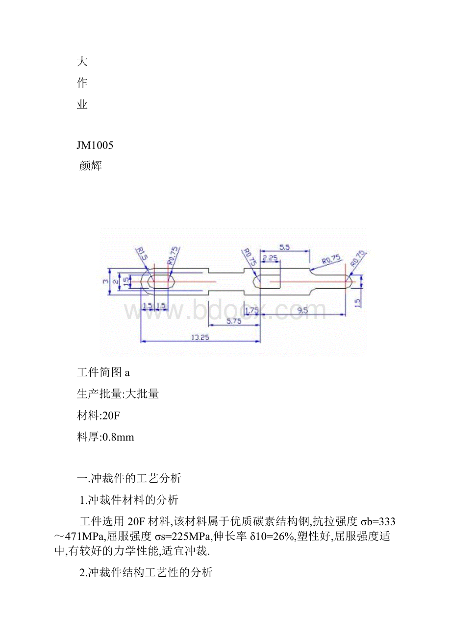 整理模具设计与制造专业大作业.docx_第2页