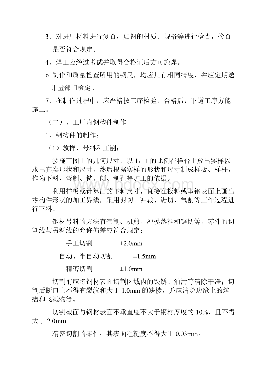 钢结构施工方案完整.docx_第2页