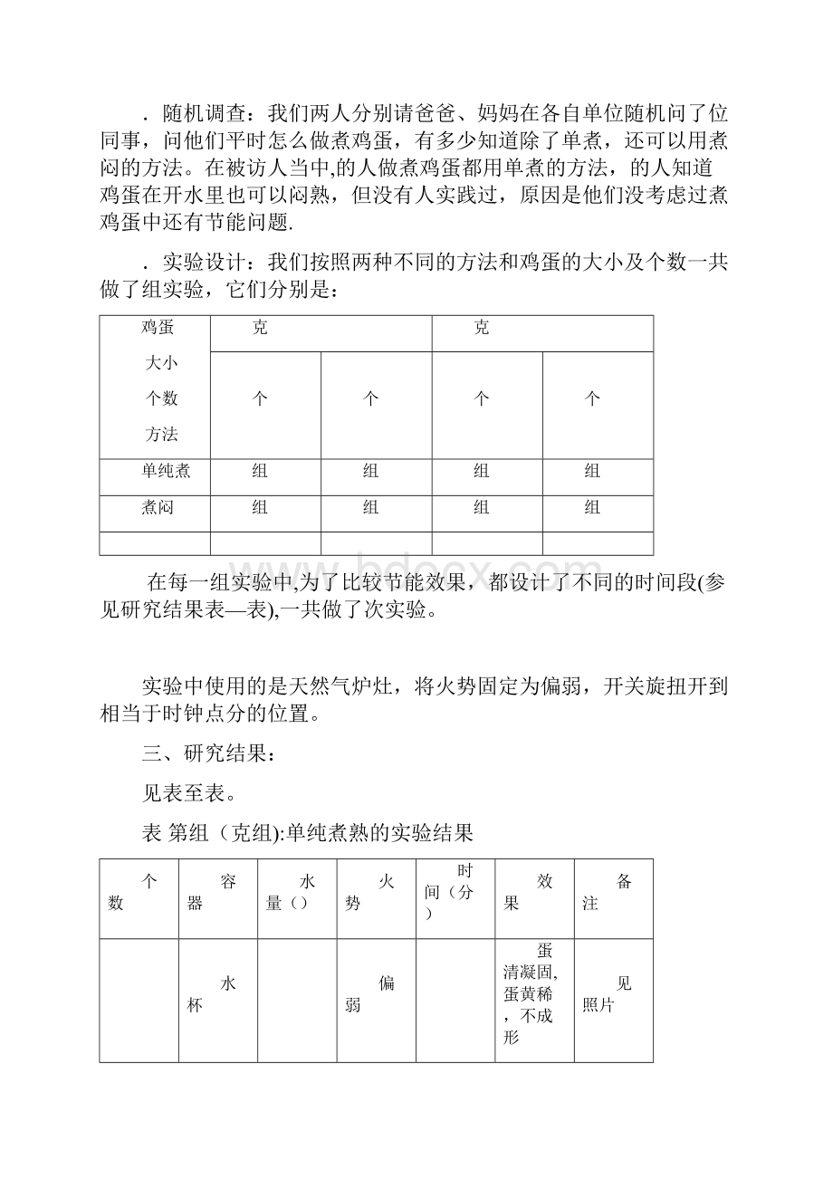 怎样做煮鸡蛋更节能doc.docx_第3页