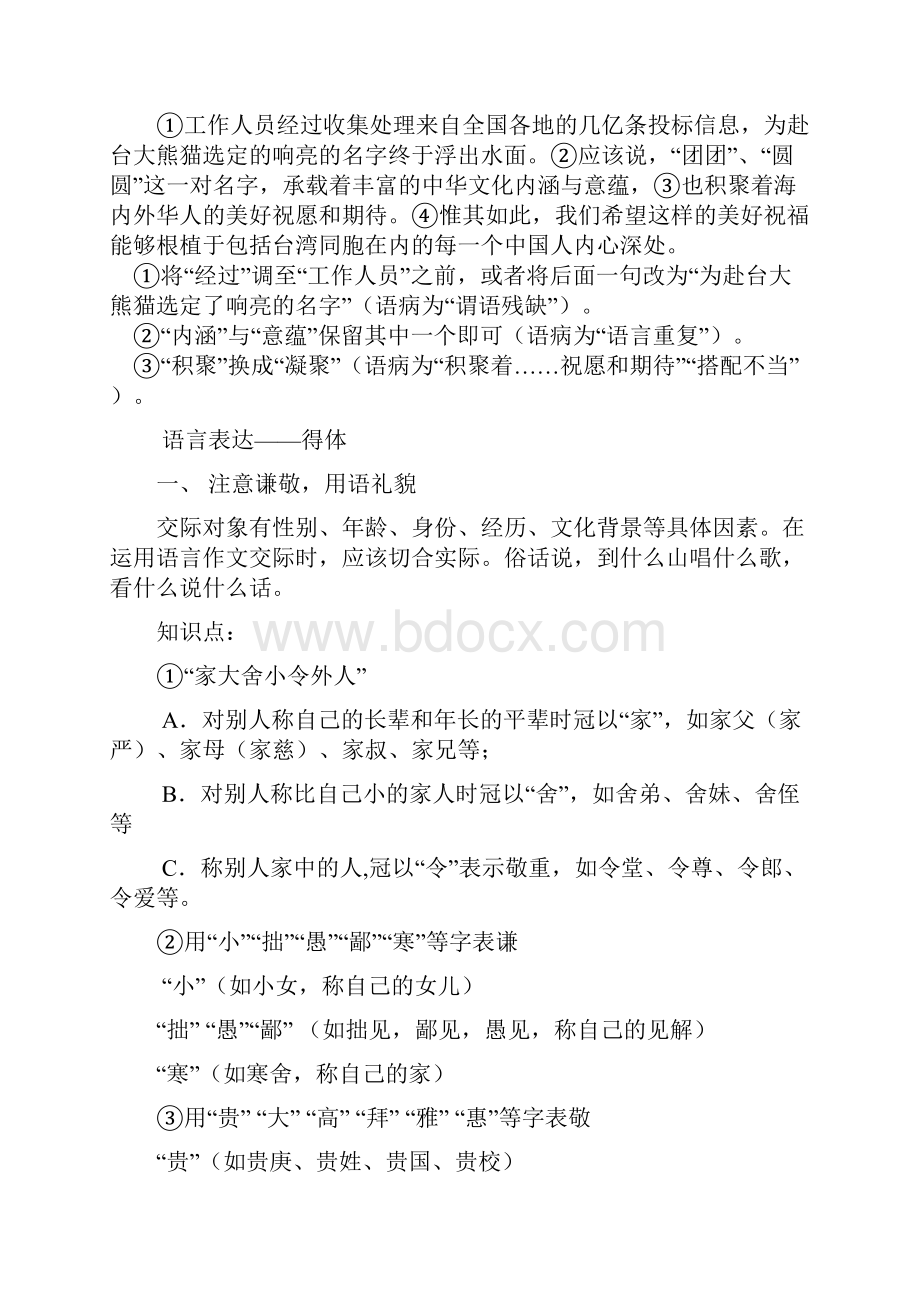 修改病句主观题得体.docx_第3页